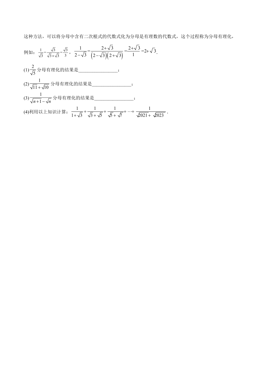 人教版八年级数学下册 16.3.1 二次根式的加减 分层作业（含解析）