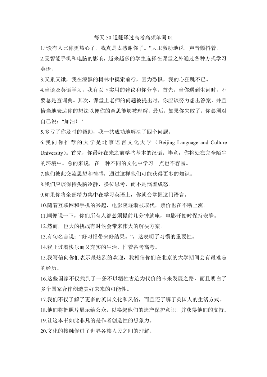 2024届高考英语二轮复习每天50道翻译过高考高频单词01（含答案）