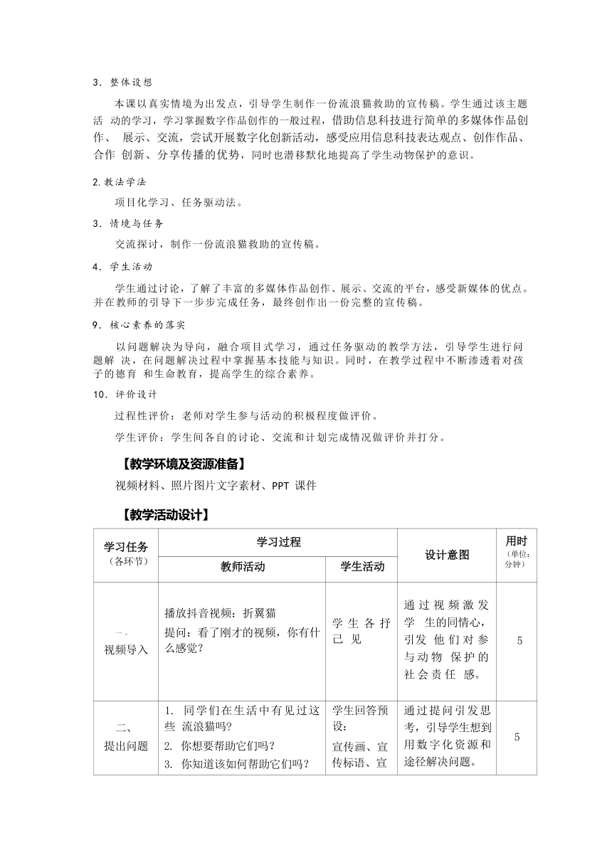 浙教版（2023）三下信息科技第6课《数字作品面面观》教学设计