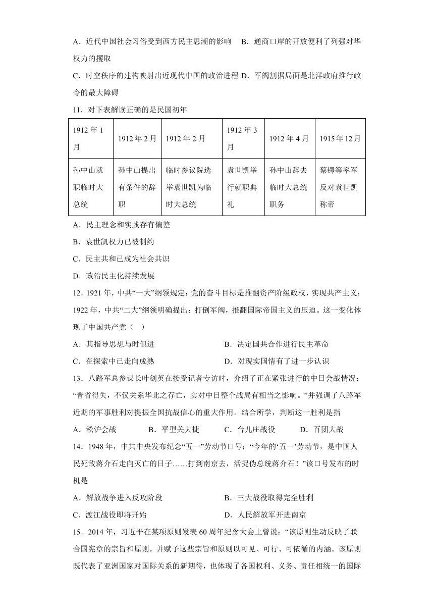 陕西省渭南市2023-2024学年高一上学期期末考试 历史试题（含解析）