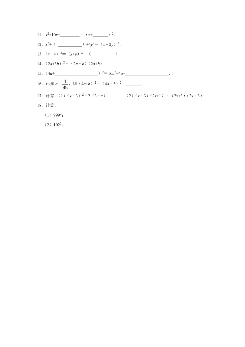 北师大新版七年级下册《1.6.1 完全平方公式（第11课时）》2024年同步练习卷（含答案）