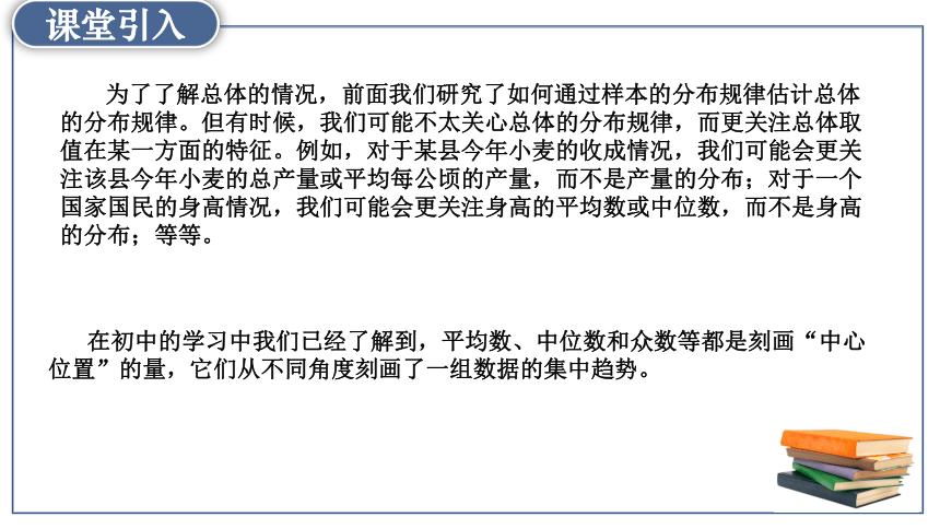 9.2.3总体集中趋势的估计  课件(共23张PPT)-人教A版（2019）高中数学必修第二册课件