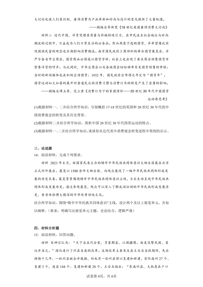 四川省绵阳中学实验学校2024届高三二模历史试题（含解析）