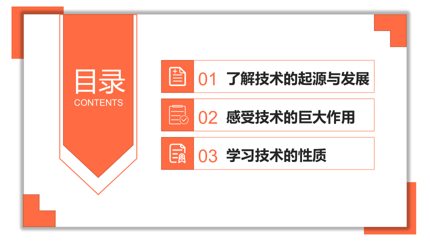 1.1 走进技术 课件(共38张PPT) 粤科版（2019）高中通用技术必修 技术与设计1