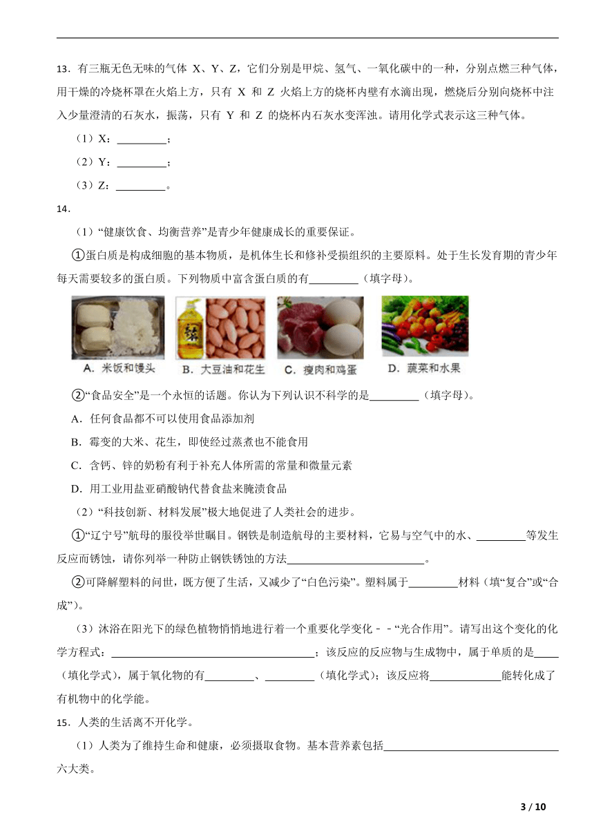 第8章 食品中的有机化合物 单元检测卷（含解析） 沪教版九年级化学下册