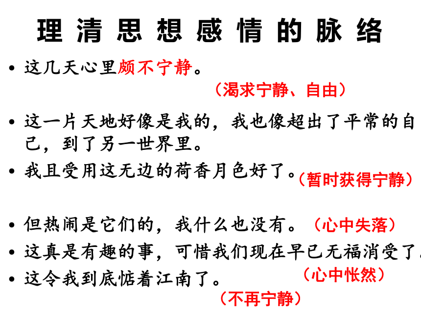 14.2《荷塘月色》课件(共47张PPT)统编版必修上册