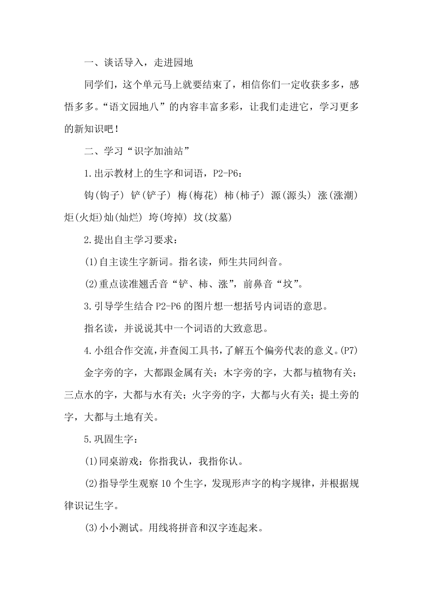 统编版语文二年级下册语文园地八 教案