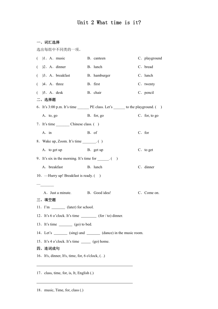 Unit 2 What time is it？同步练习（无答案）