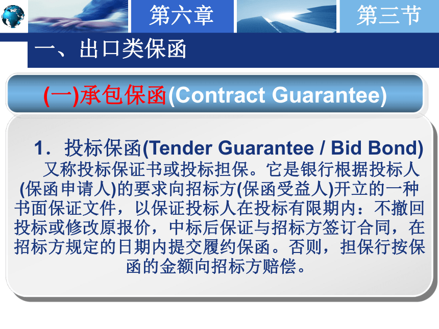 6.3银行保函的种类 课件(共31张PPT)-《国际结算实务》同步教学（高教版）