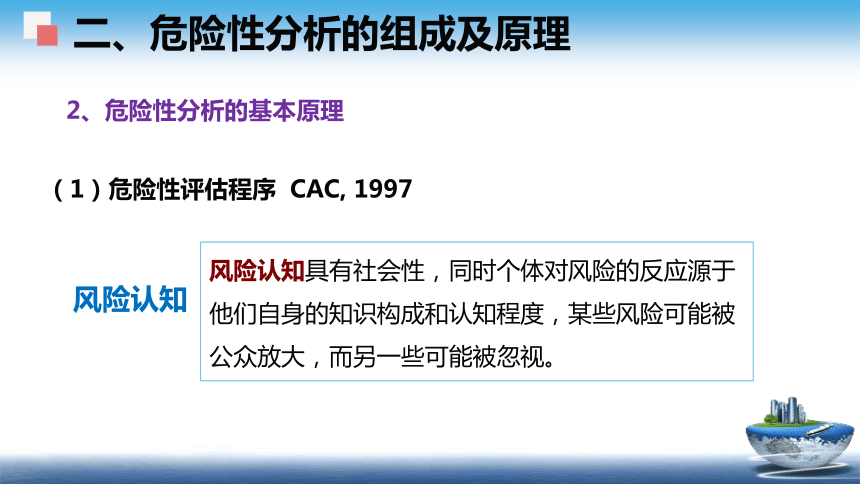 5 食品安全风险分析 课件(共49张PPT)- 《食品安全与控制第五版》同步教学（大连理工版）