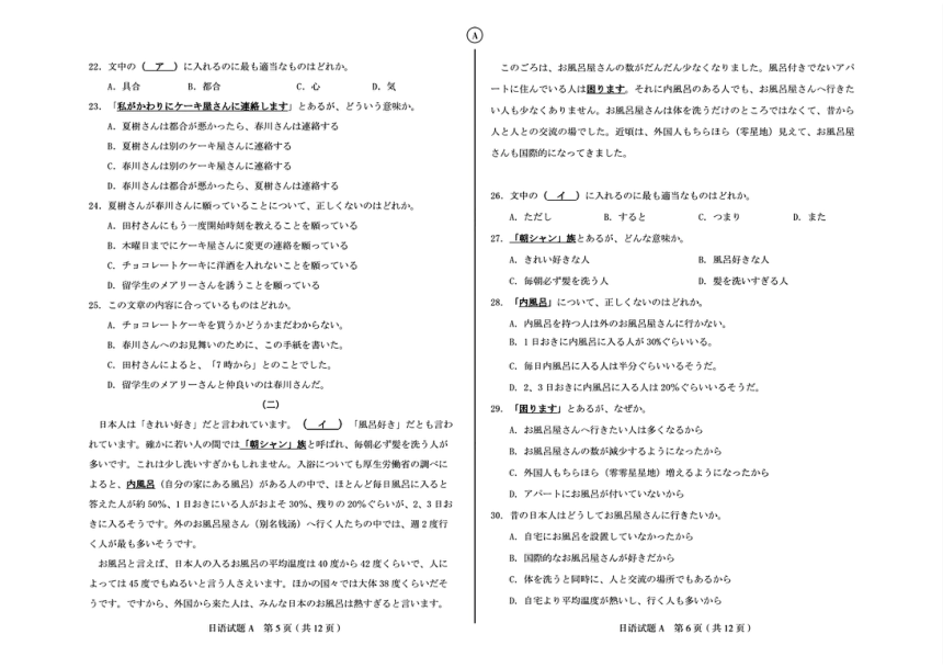 山西省省际名校2024年高三下学期联考一模日语试题A卷（PDF版含答案，原文）