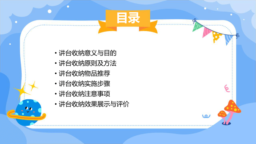 8.讲台勤收纳（课件）-人民版劳动一下同步高效备课