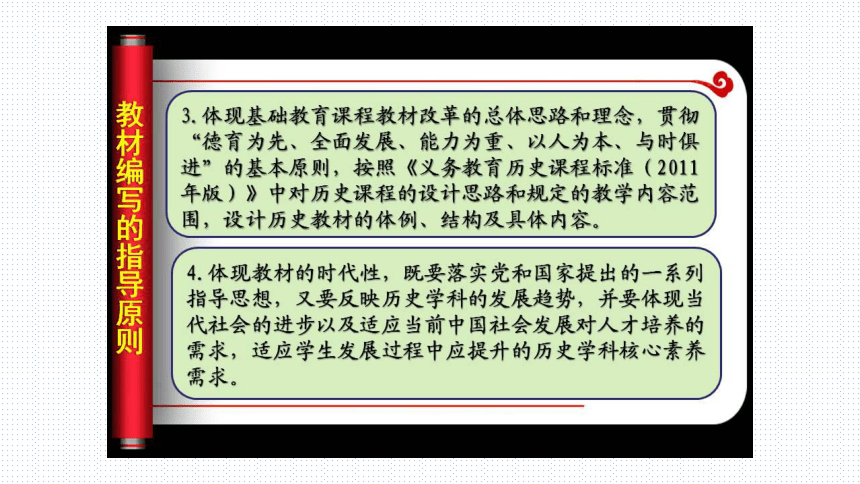 2024年初中历史教师培训课件★★新编初中历史教材简介  课件（46张PPT）