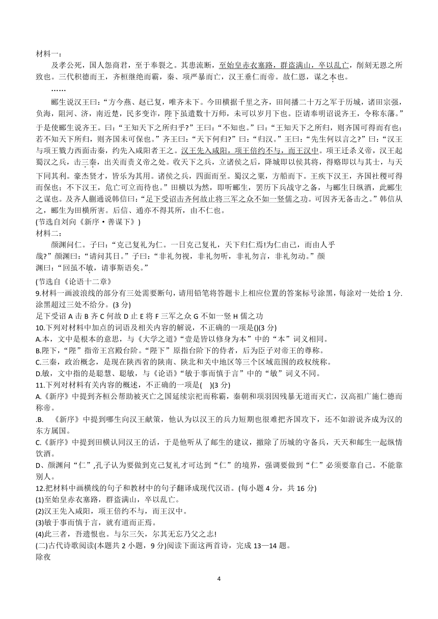 广东省梅州市大埔县虎山中学2023-2024学年高二下学期开学考试语文试题（含解析）