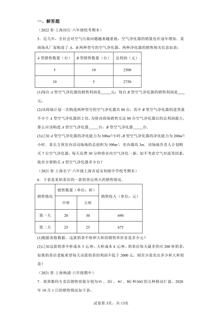 重难点03二元一次方程（组）的应用（9种题型）核心考点讲练（含解析） 数学沪教版六年级下册