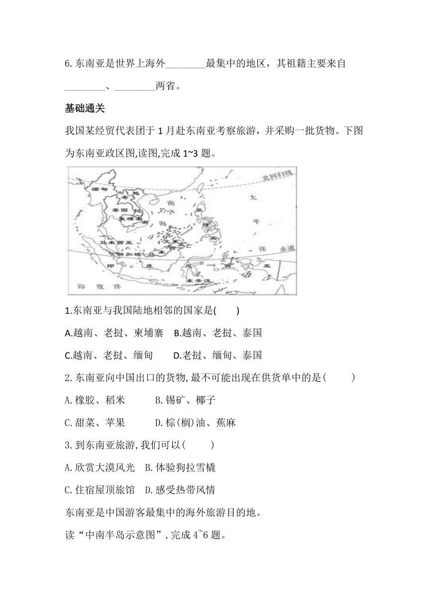 湘教版七下地理7.1东南亚 第2课时 富饶的物产 中国的近邻 同步习题（含答案）