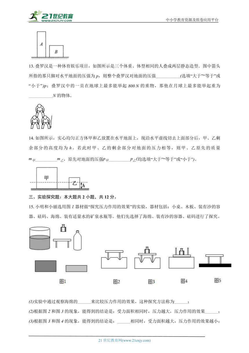 8.1压力的作用效果 沪科版初中物理八年级全一册同步练习（含详细答案解析）