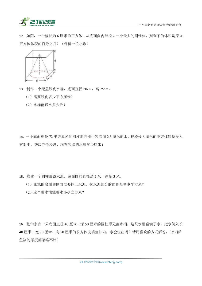 人教版六年级下册数学第三单元圆柱与圆锥应用题训练（含答案）