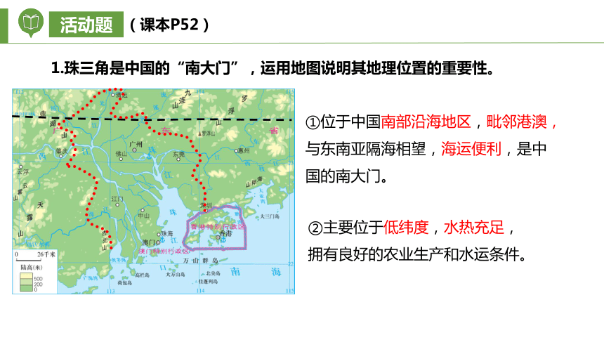 7.3 珠江三角洲区域的外向型经济 2023-2024学年八年级地理下册精品课件（湘教版）课件（18页）