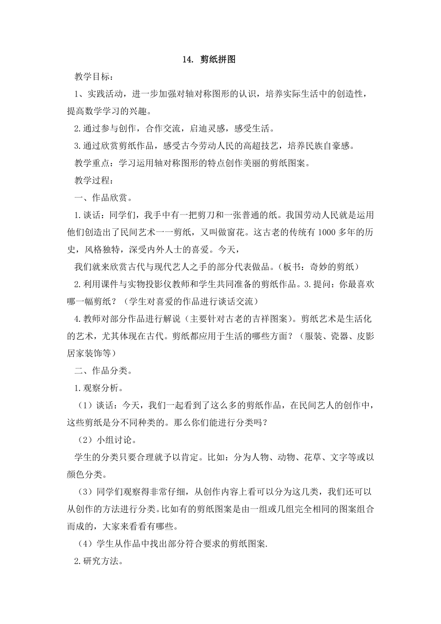 人民版劳动一年级下册 14. 剪纸拼图  教案