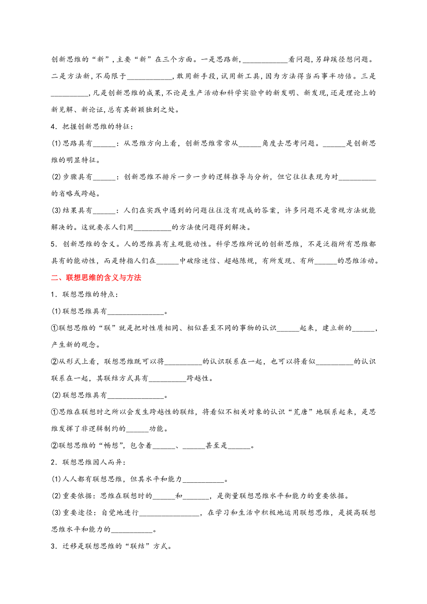 第四单元 提高创新思维能力  学案 2023-2024学年高二政治统编版选择性必修3