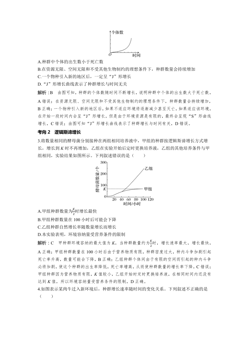 2023-2024学年浙科版选择性必修2 第一章第二节　不同条件下种群的增长方式不同 学案(含解析）