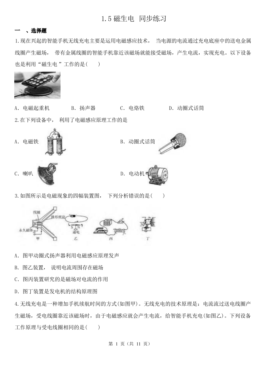 1.5磁生电 同步练习（含解析）