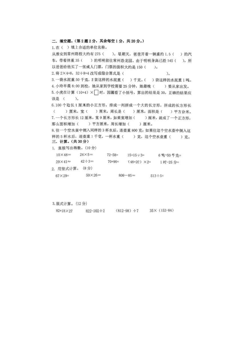 江苏省泰州市海陵区泰州实验学校2022-2023学年三年级下学期月考（6月）数学试题（图片版含答案）