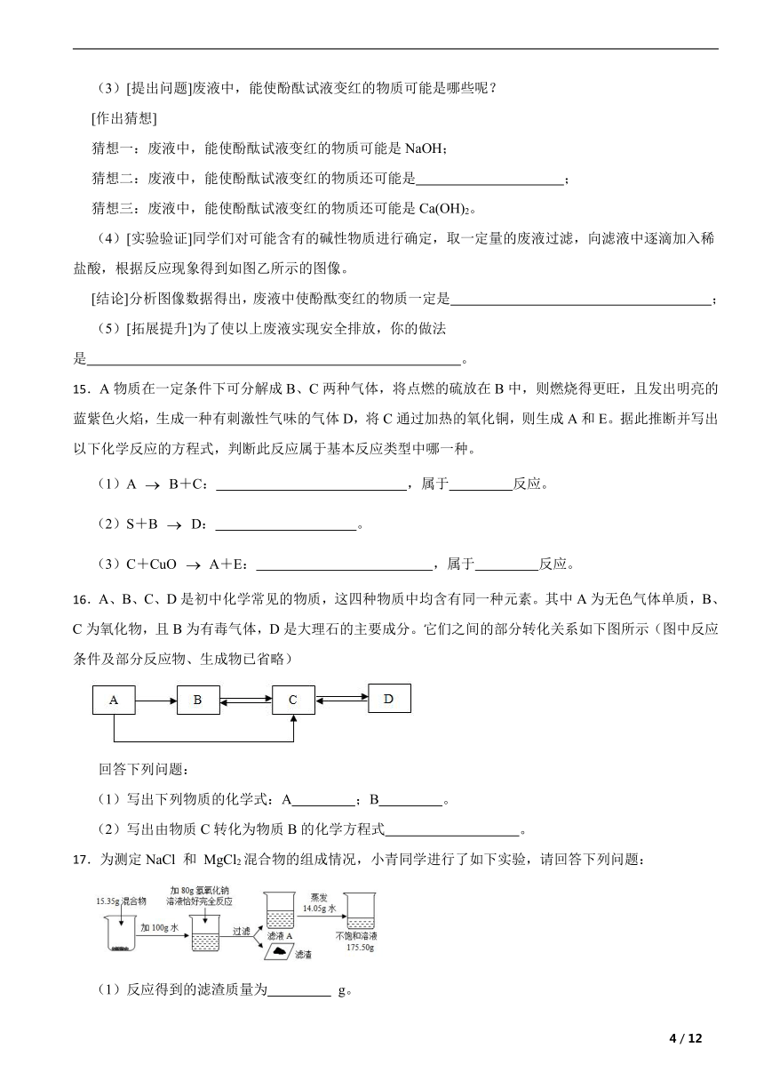 人教版九年级化学下册第十一单元盐 化肥单元复习题（含解析）