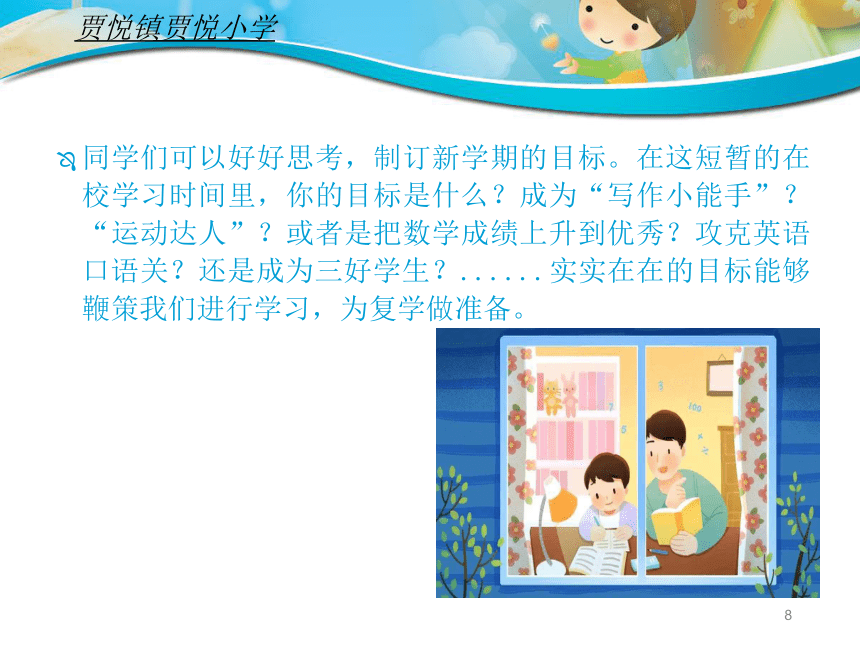 小学心理健康 学会适应  快乐启航 课件 (共21张PPT)