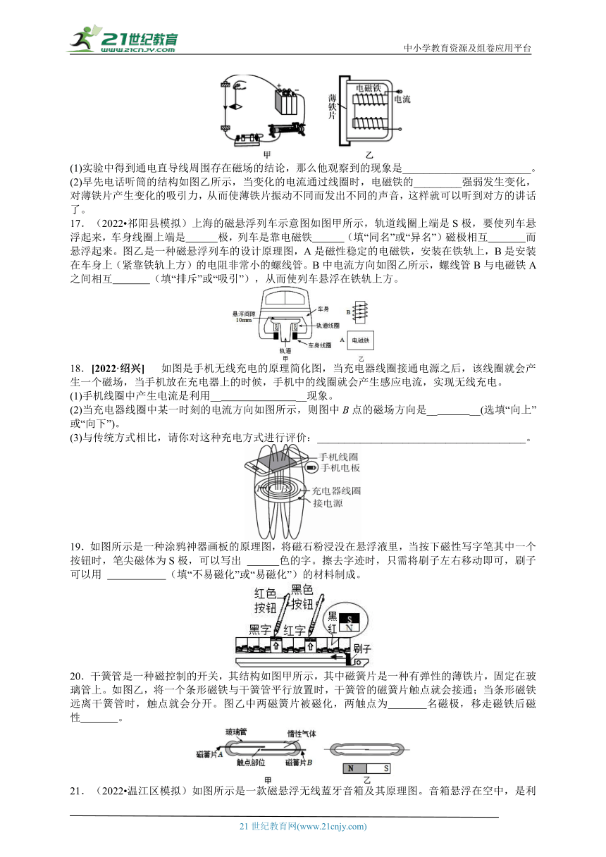 【新思维】2024中考科学复习 专题12 电与磁（含答案）