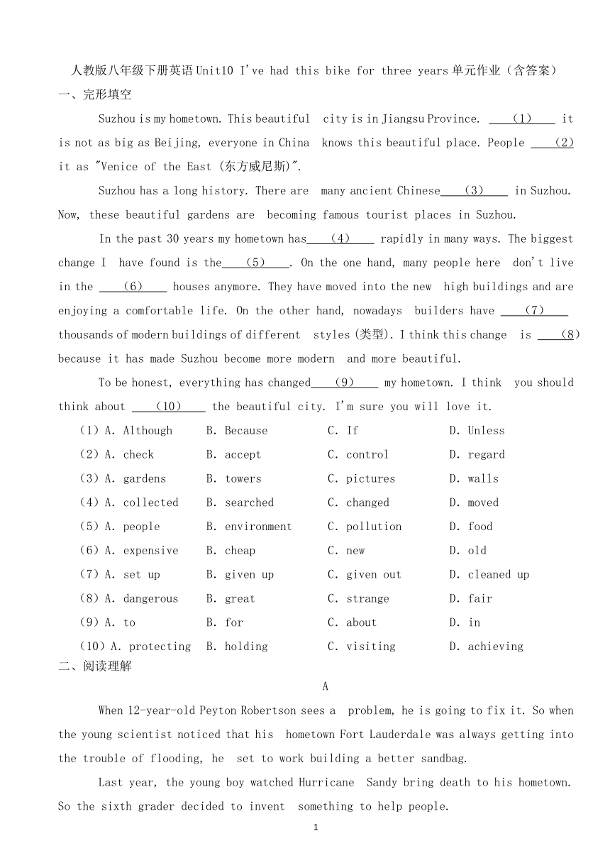 人教版八年级下册 Unit 10 I've had this bike for three years.单元作业（含答案）