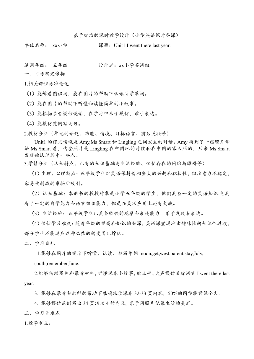 【外研版(三起)】五下 Module6 Unit 1 I went there last year 教学设计（pdf版）