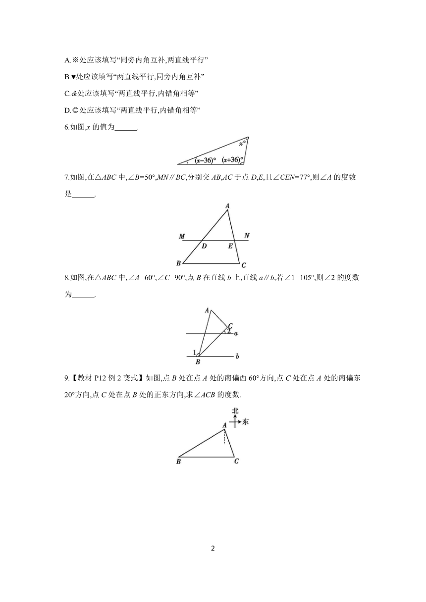 11.2.1 课时1 三角形的内角和  分层作业（含答案） 2023-2024学年数学人教版八年级上册