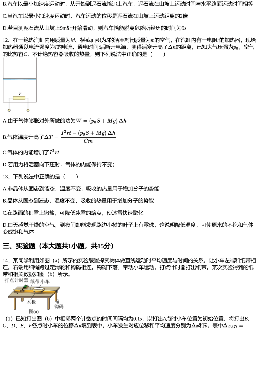 2022~2023学年陕西西安莲湖区西安高中高二下学期期末物理试卷（PDF版含解析）