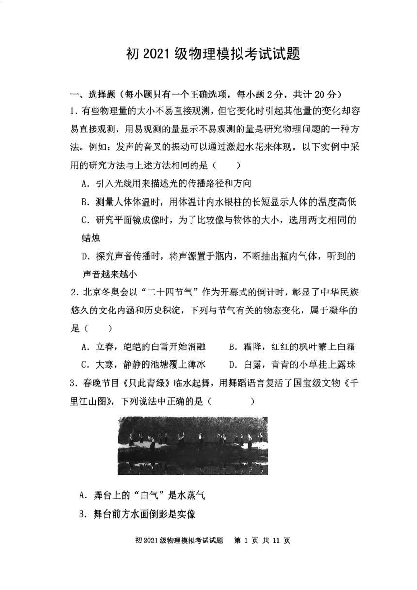2024年陕西省西安市曲江一中中考物理三模试卷（PDF版 含答案）