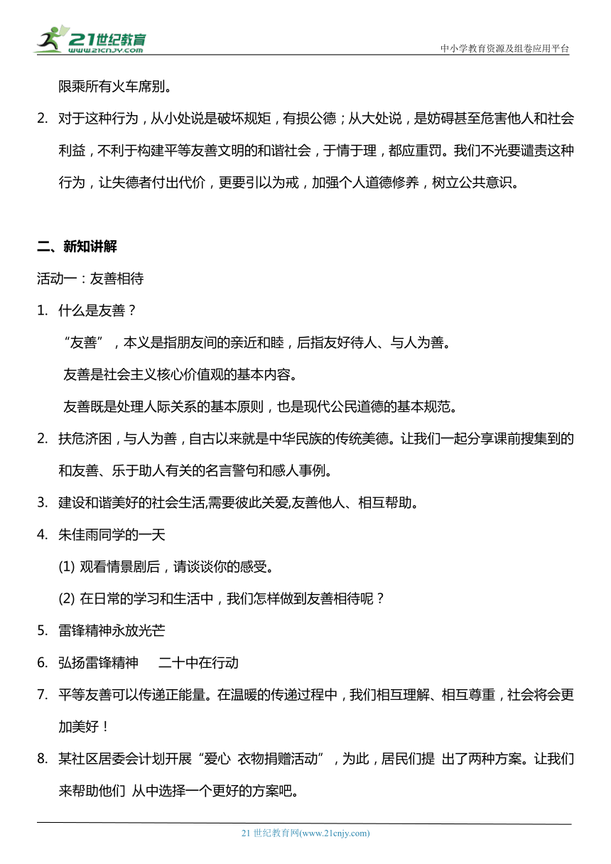 （核心素养目标）6.1 我参与 我奉献 第一课时  教案设计