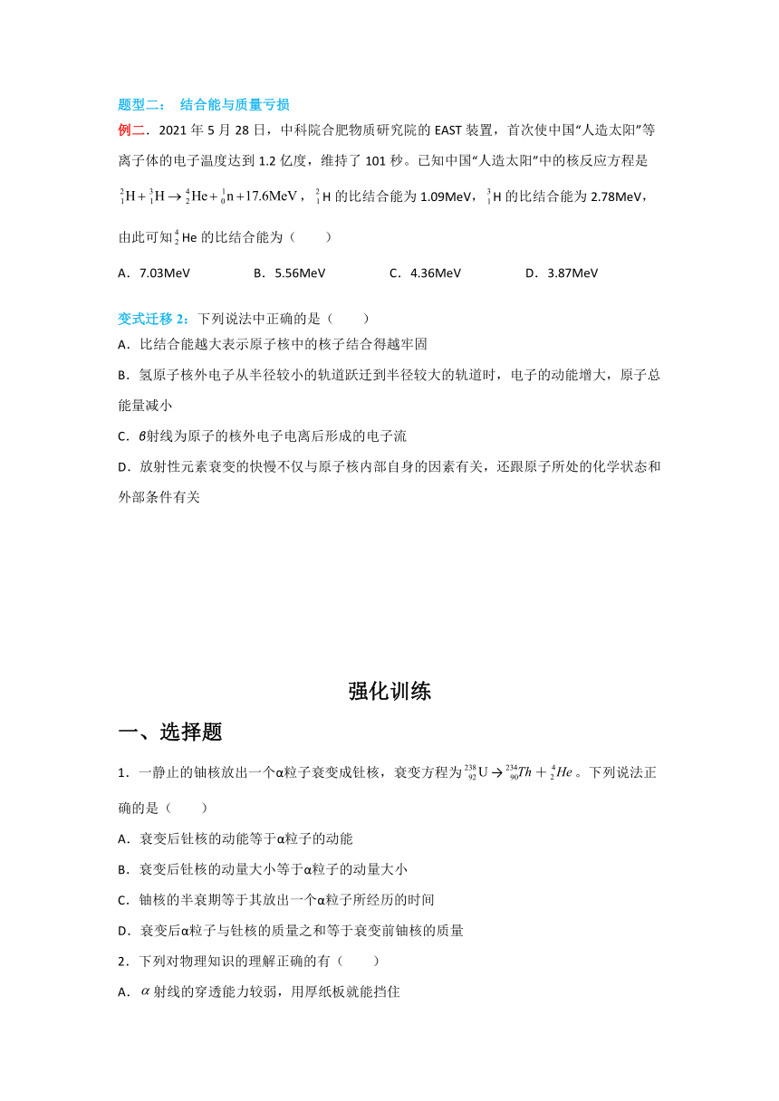 人教版2019选择性必修第三册高二物理同步精品讲义5.3核力与结合能(原卷版+解析版)