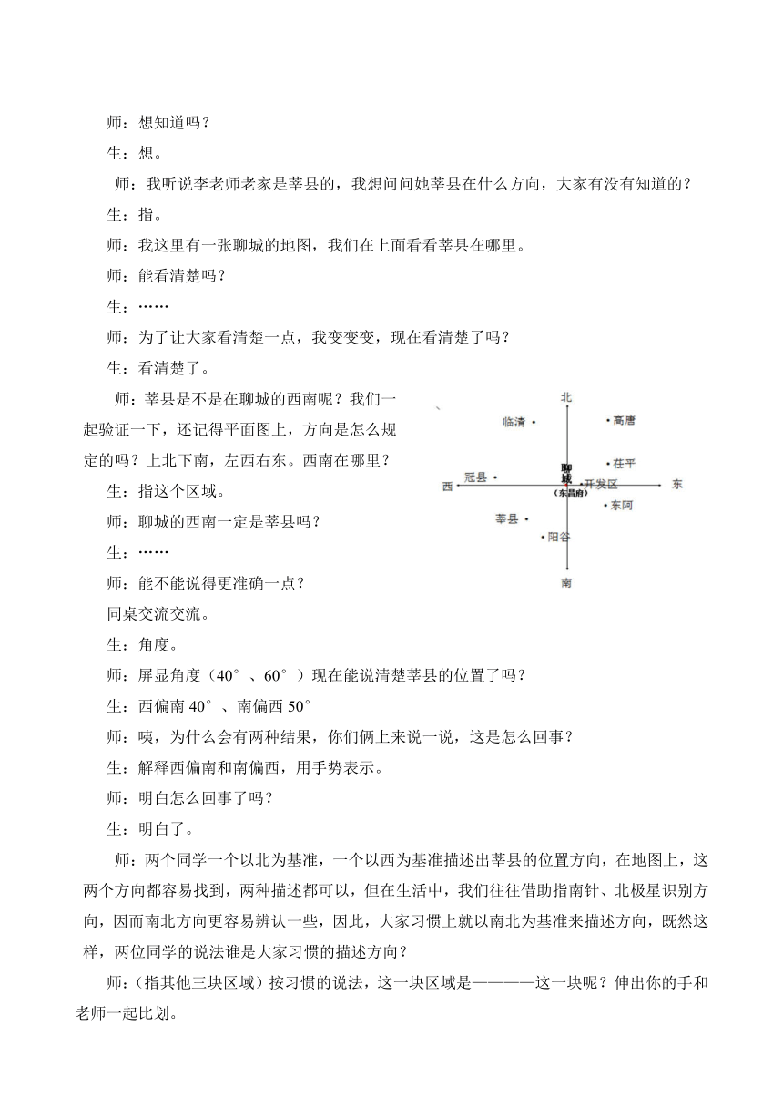 【小数-青岛版(六三制)】五下第4单元 2 根据方向和距离确定物体的位置、描述简单路线图 教案（pdf版）