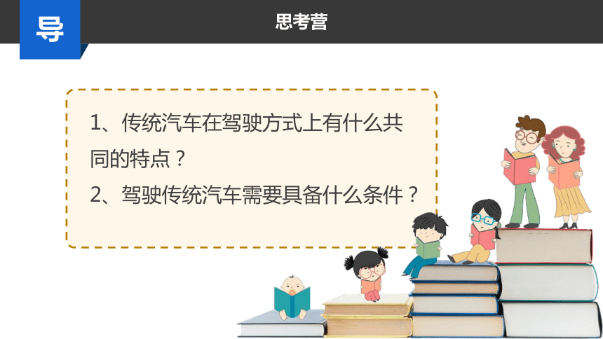 河南大学版（2020）六下信息科技 第十三课 无人驾驶来了 课件(共24张PPT)