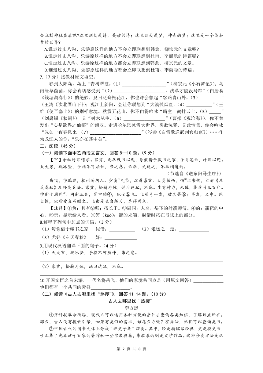 2024年黑龙江省哈尔滨市南岗区中考语文模拟练习卷（三）（含答案）