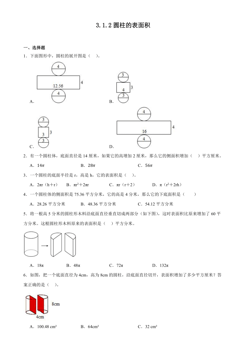 3.1.2圆柱的表面积（同步练习）六年级下册数学人教版（无答案）