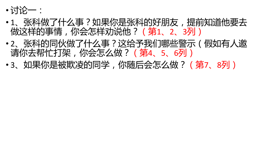 （核心素养目标）3.2 青春有格 课件(共26张PPT)-2023-2024学年统编版道德与法治七年级下册