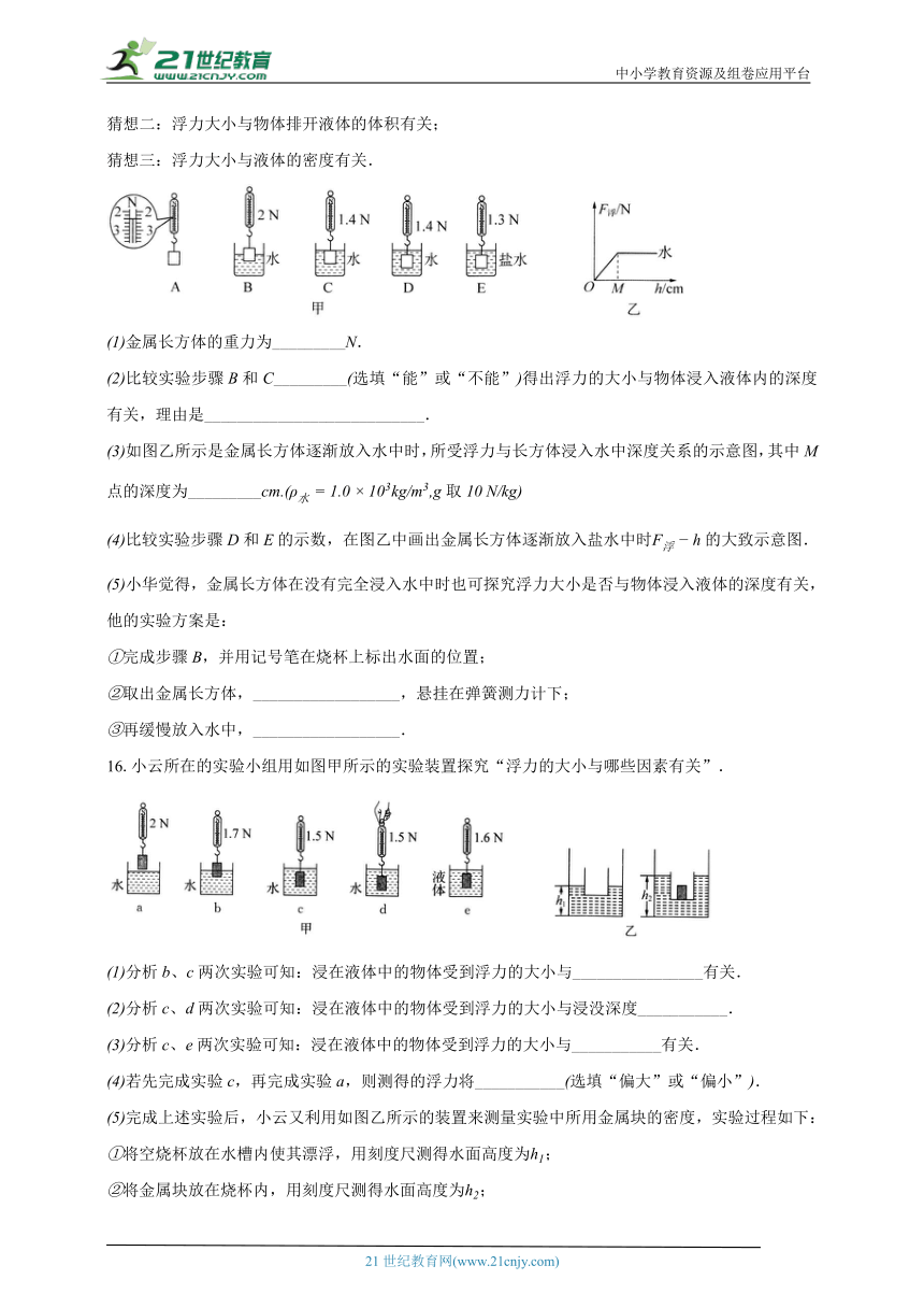 9.2阿基米德原理 沪科版初中物理八年级全一册同步练习（含详细答案解析）