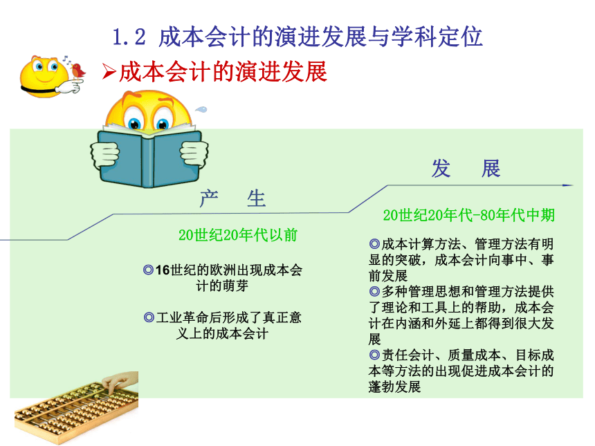 第1章 总     论 课件(共24张PPT)- 《成本会计（第九版）》同步教学（人大版）