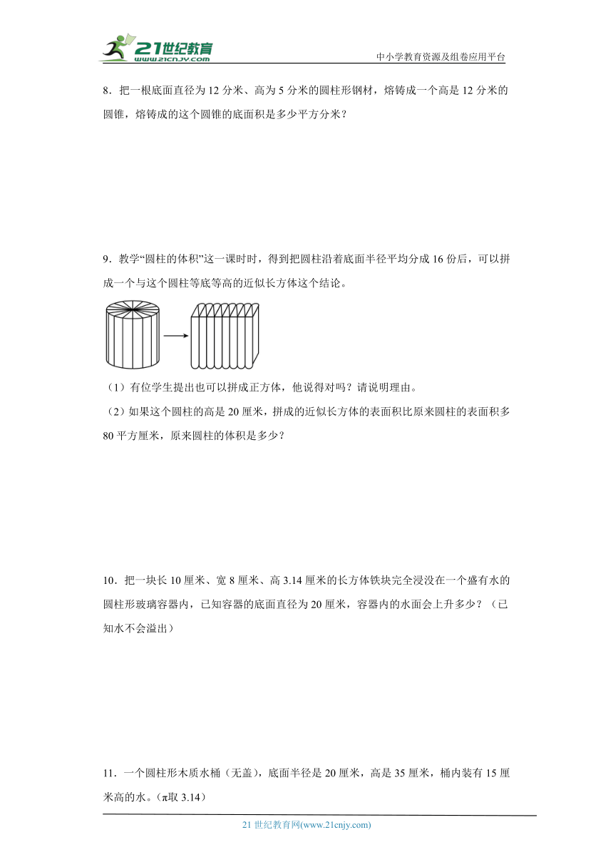 人教版六年级下册数学第三单元圆柱与圆锥应用题专题训练（含答案）