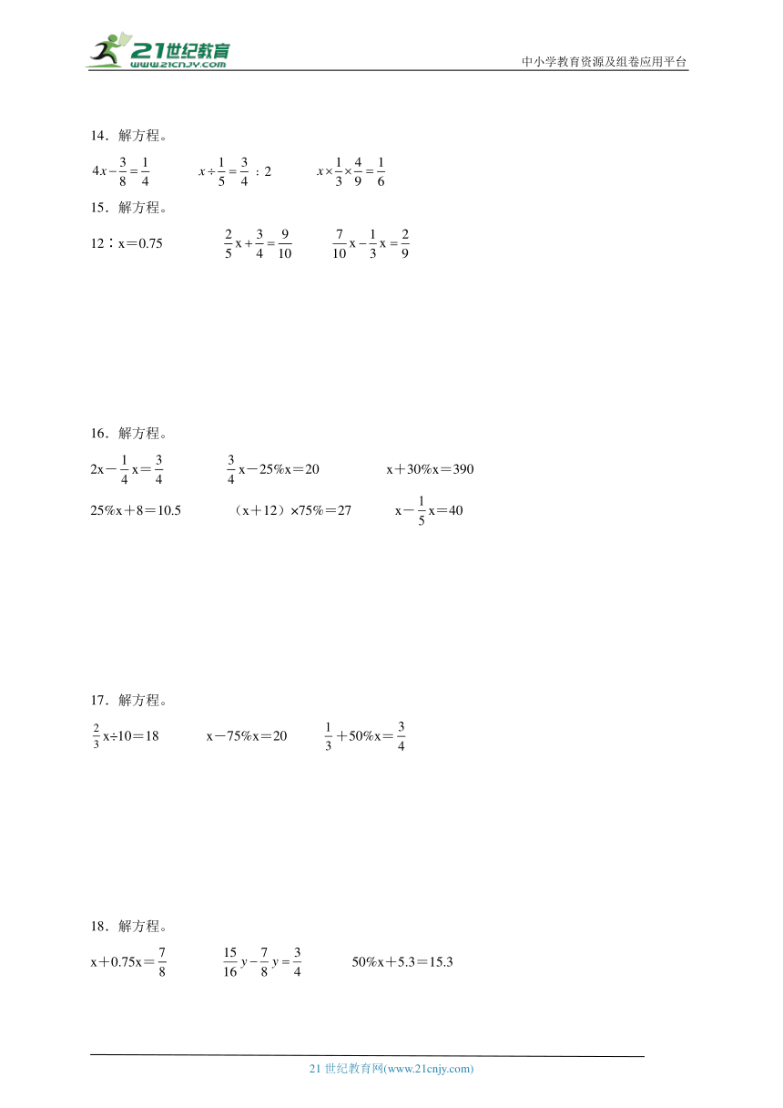 小升初易错专题 解方程拔高篇（含答案）数学六年级下册人教版
