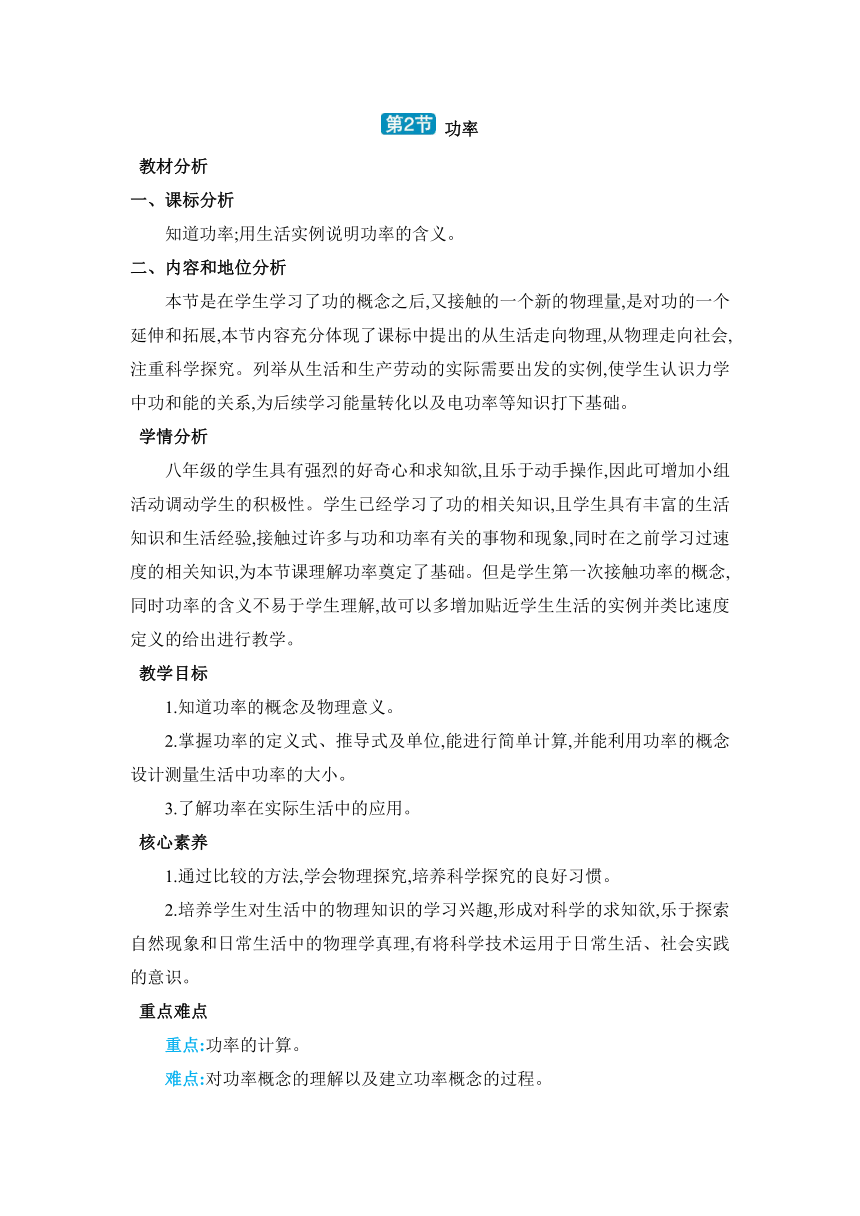 人教版物理八年级下册11.2功率教案（表格式）