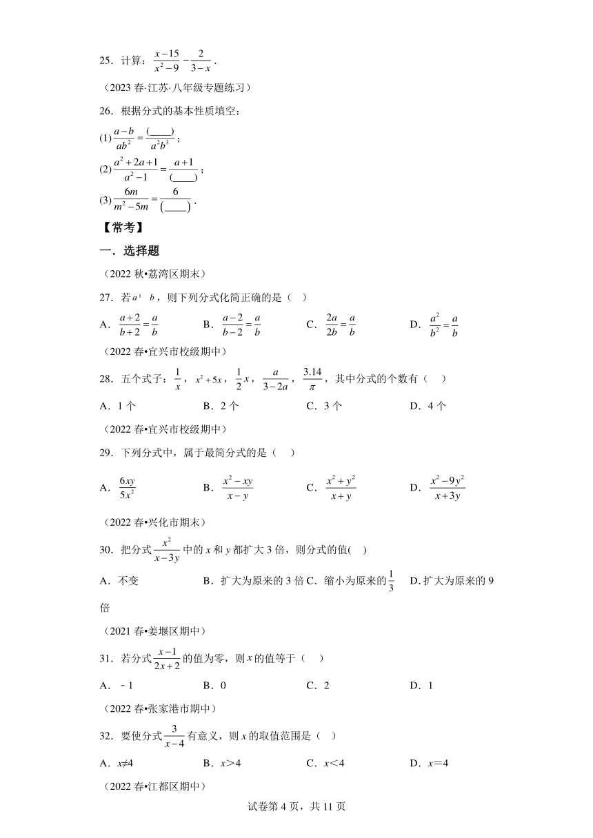 第10章分式  分层训练（含解析） 数学苏科版八年级下册