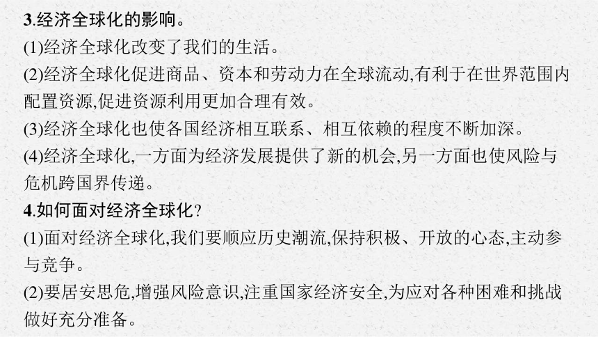 九年级下册第一单元 我们共同的世界 复习课件(共32张PPT)-2024年中考道德与法治一轮复习